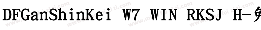 DFGanShinKei W7 WIN RKSJ H字体转换